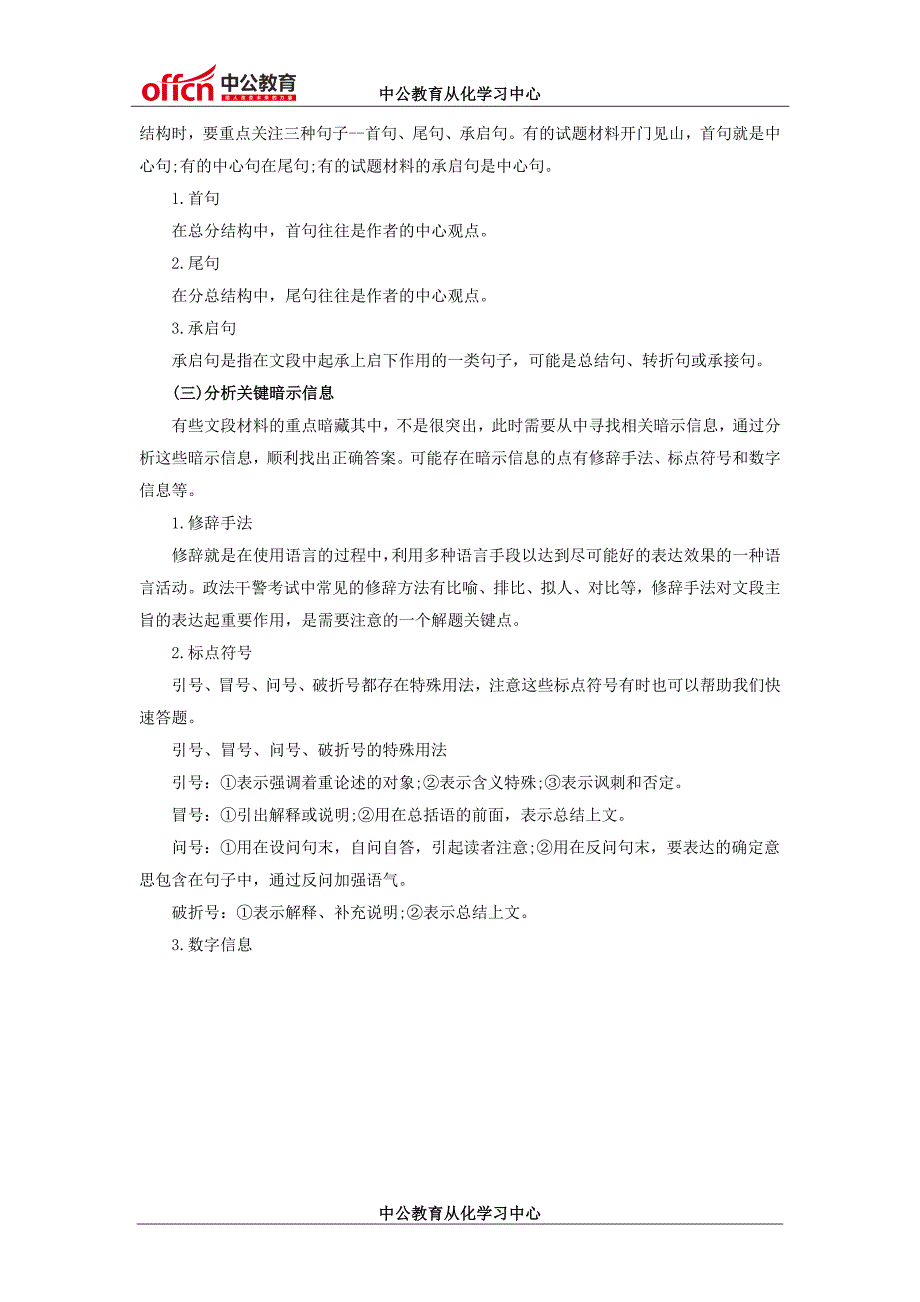 事业单位考试行政职业能力测试成功经验分享之-关键信息运用_第2页