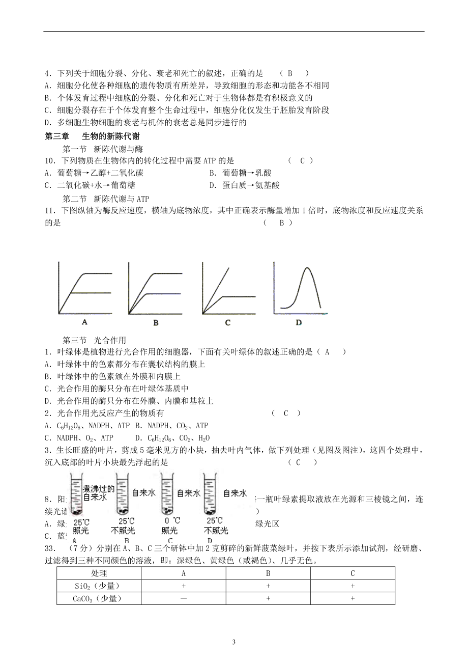 【人教版】生物高考2003年试题分汇总及答案_第3页