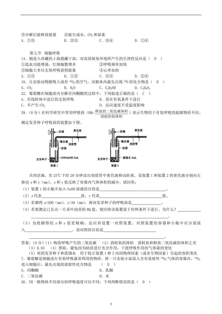 【人教版】生物高考2003年试题分汇总及答案_第5页