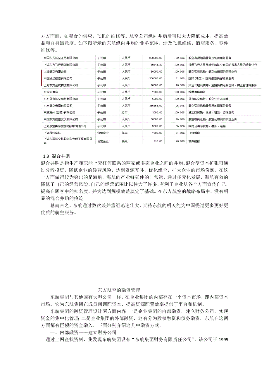 东方航空的融资管理和资本运营_第3页