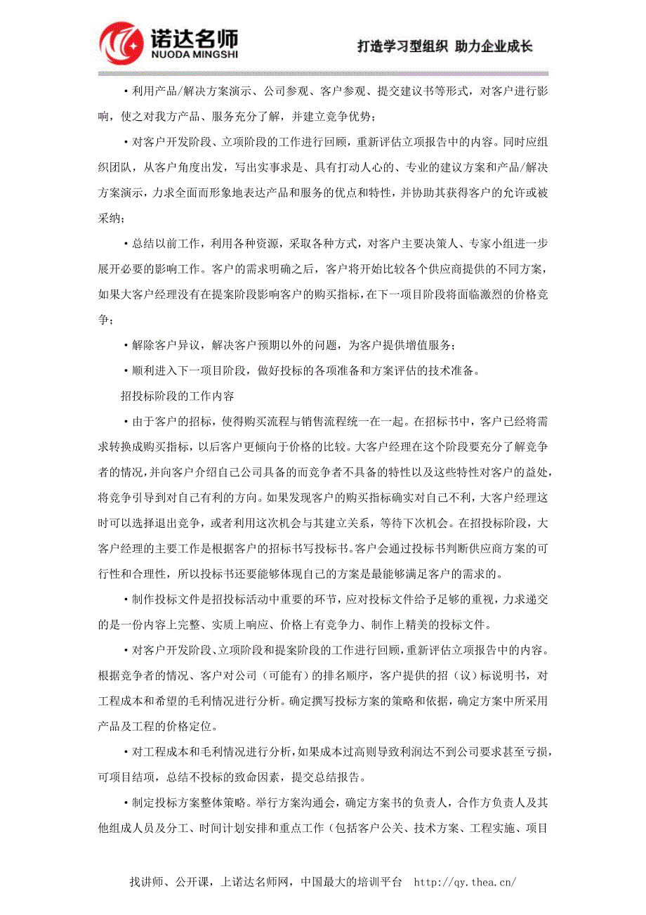 大客户销售流程管理和控制六个阶段的内容_第3页