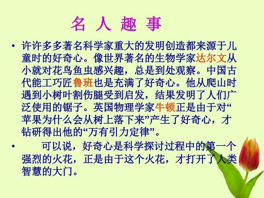 山东省新泰市汶城中学七年级政治上册 第三单元《过富有_第5页