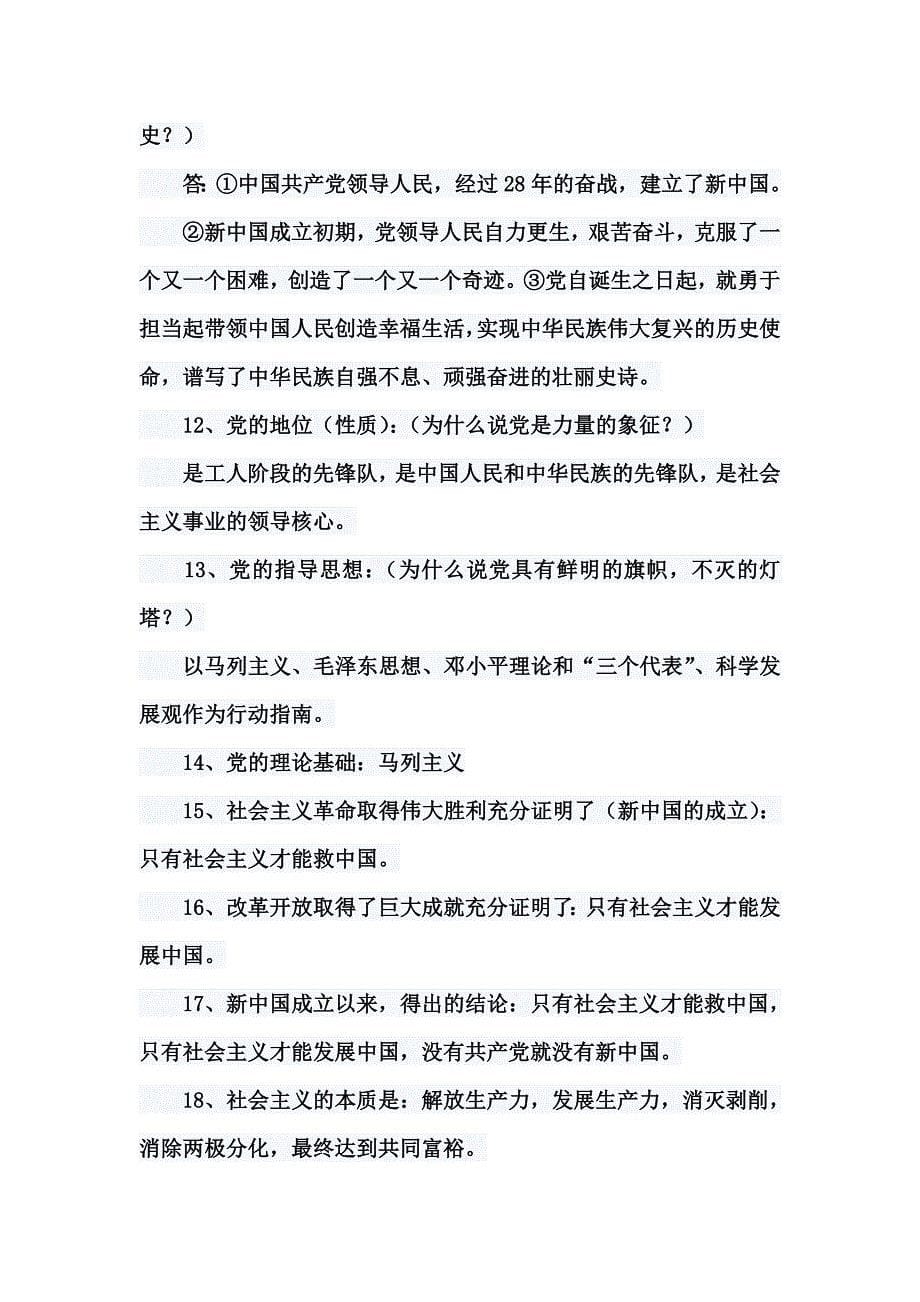 九年级政治复习提纲_第5页