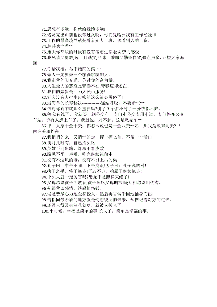 2014年最新100句经典幽默短语_第3页