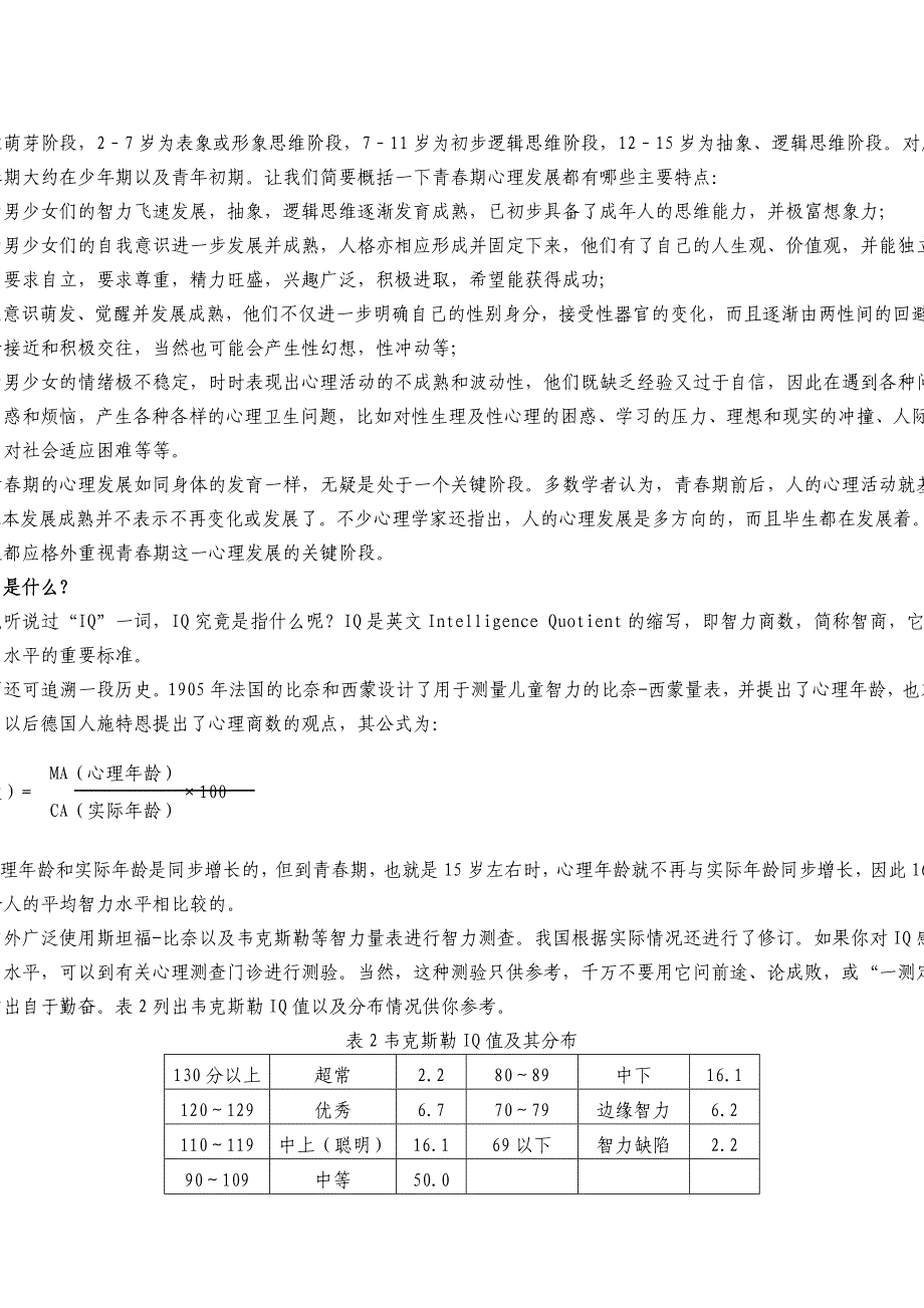 中小学心理健康教育_第3页