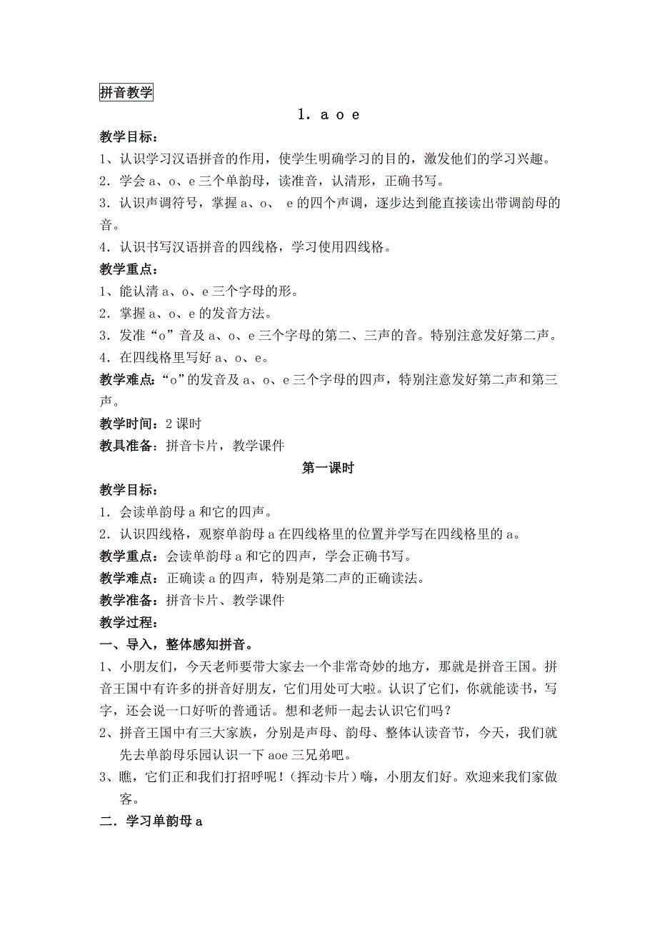 一年级aoe汉语拼音教学_第1页