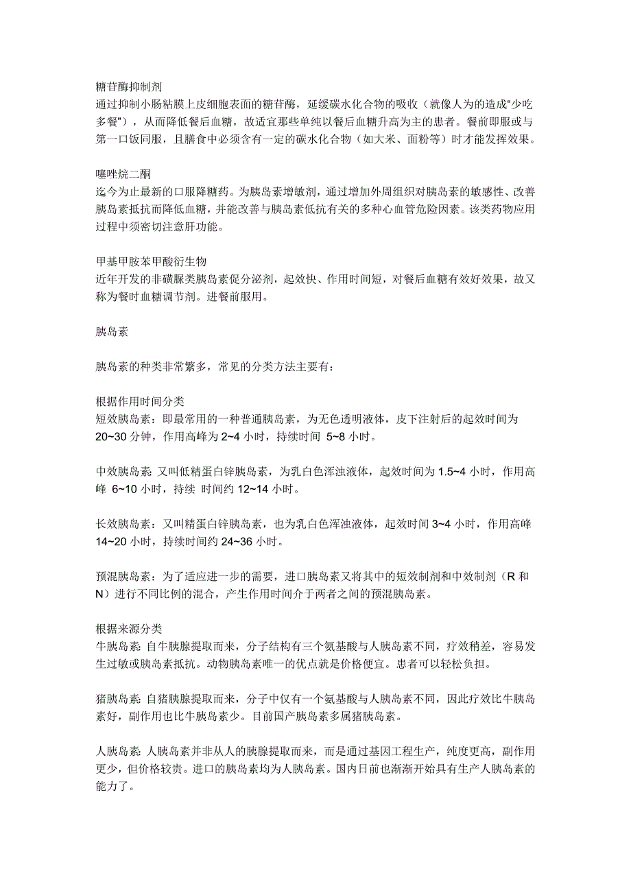 具有降血糖功能的水果常见的有_第4页