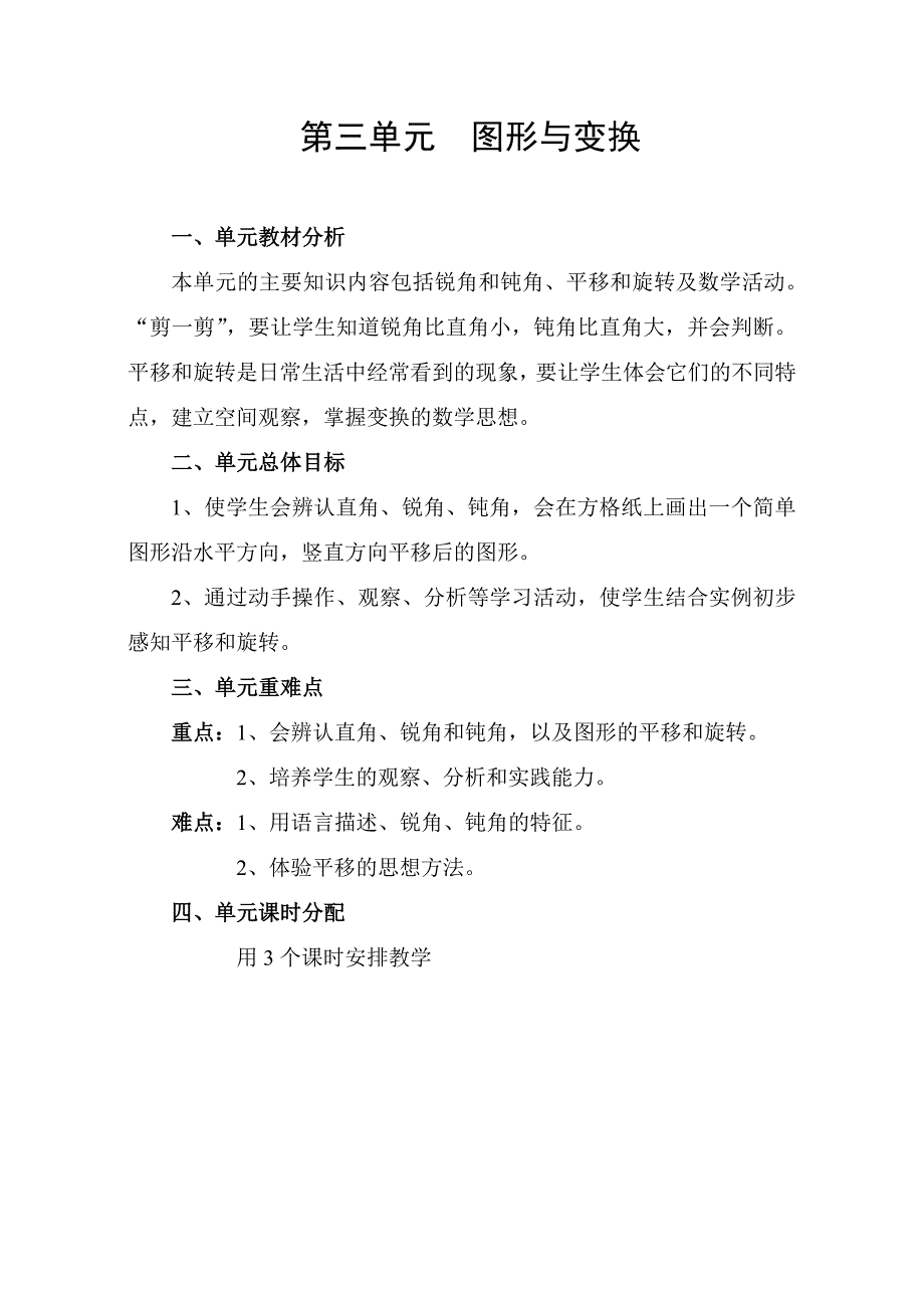 人教版小学二年级数学下册第三单元教案_第1页