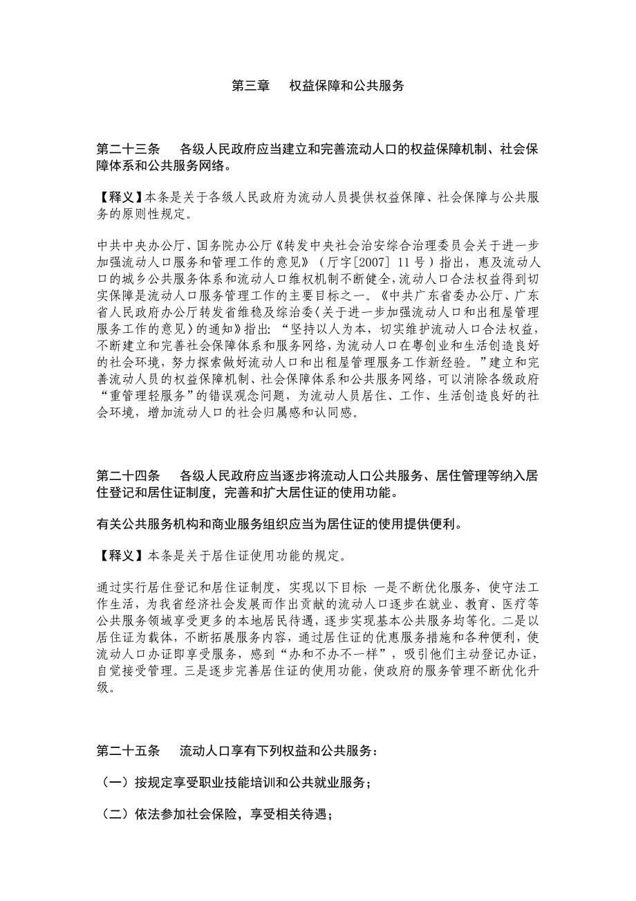 《广东省流动人口服务管理条例》释义_第5页