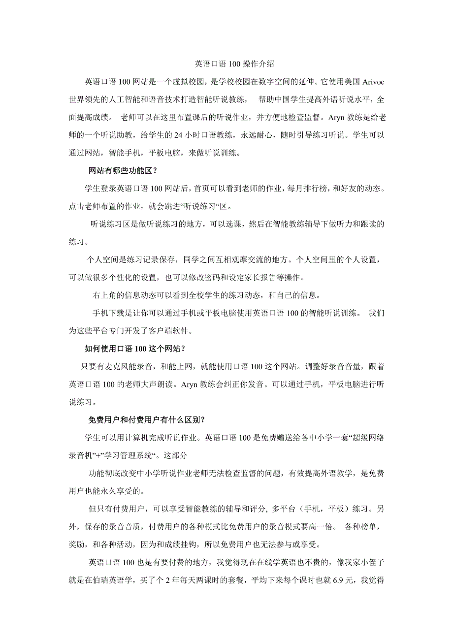 英语口语100操作介绍_第1页