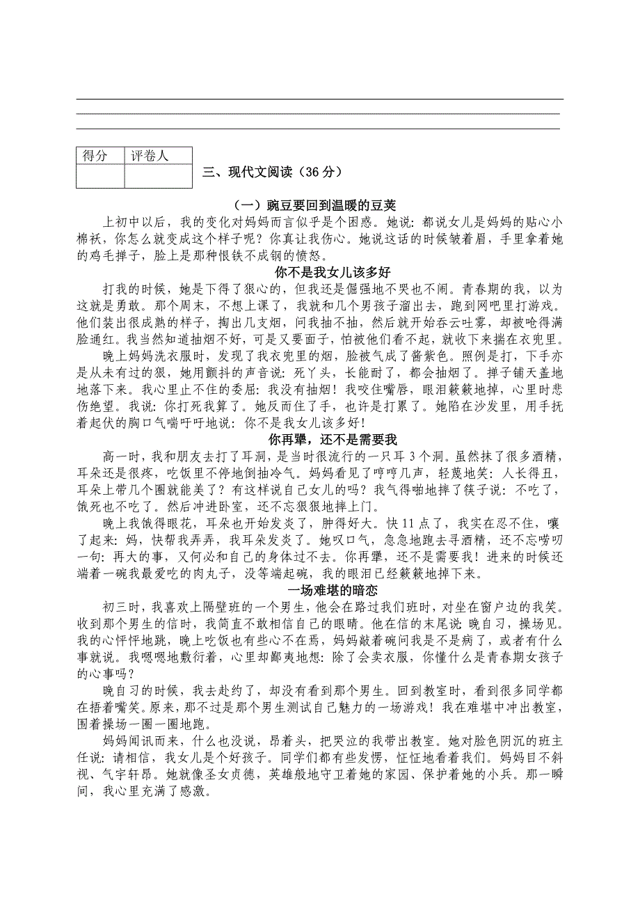 2009年中考语文试题(均含答案)广西河池市_第3页