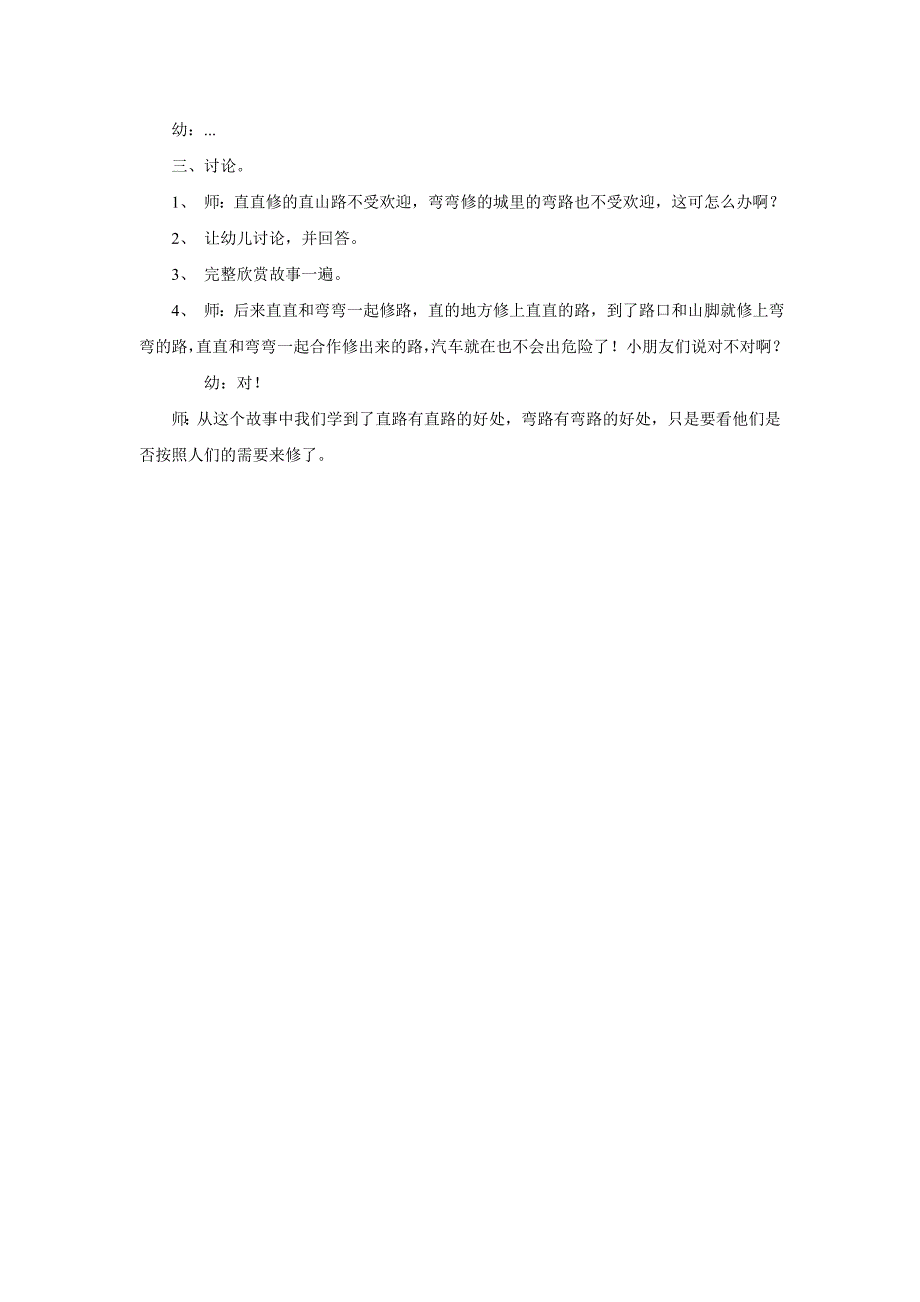 弯弯的路直直的路_第2页