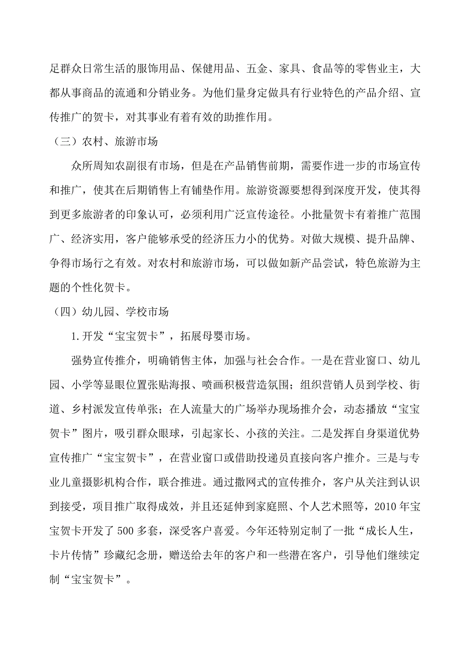 小批量邮政贺卡营销活动策划方案_第2页