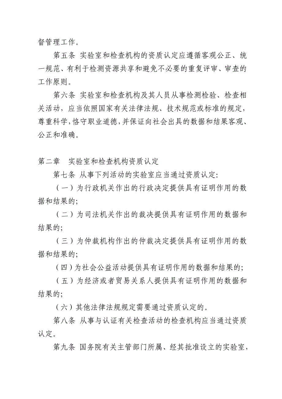 《实验室和检查机构资质认定管理》(征求意见稿)_第3页