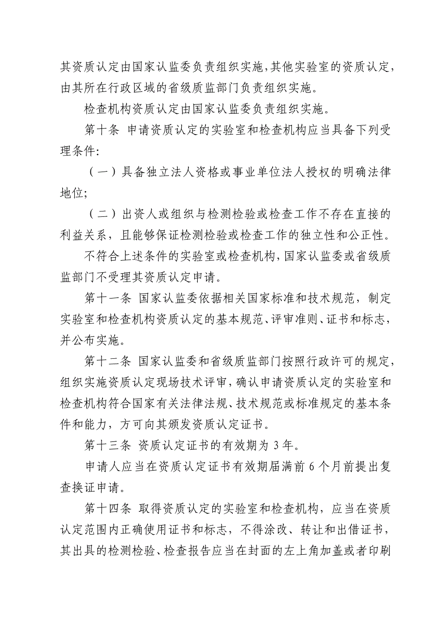 《实验室和检查机构资质认定管理》(征求意见稿)_第4页