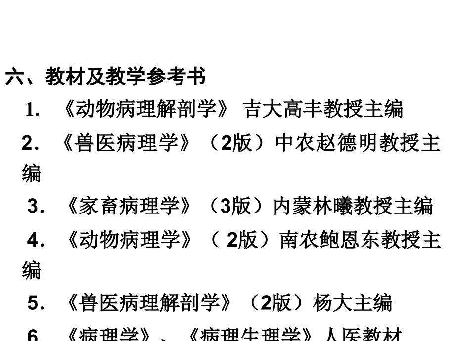 兽医病理学1_第3页