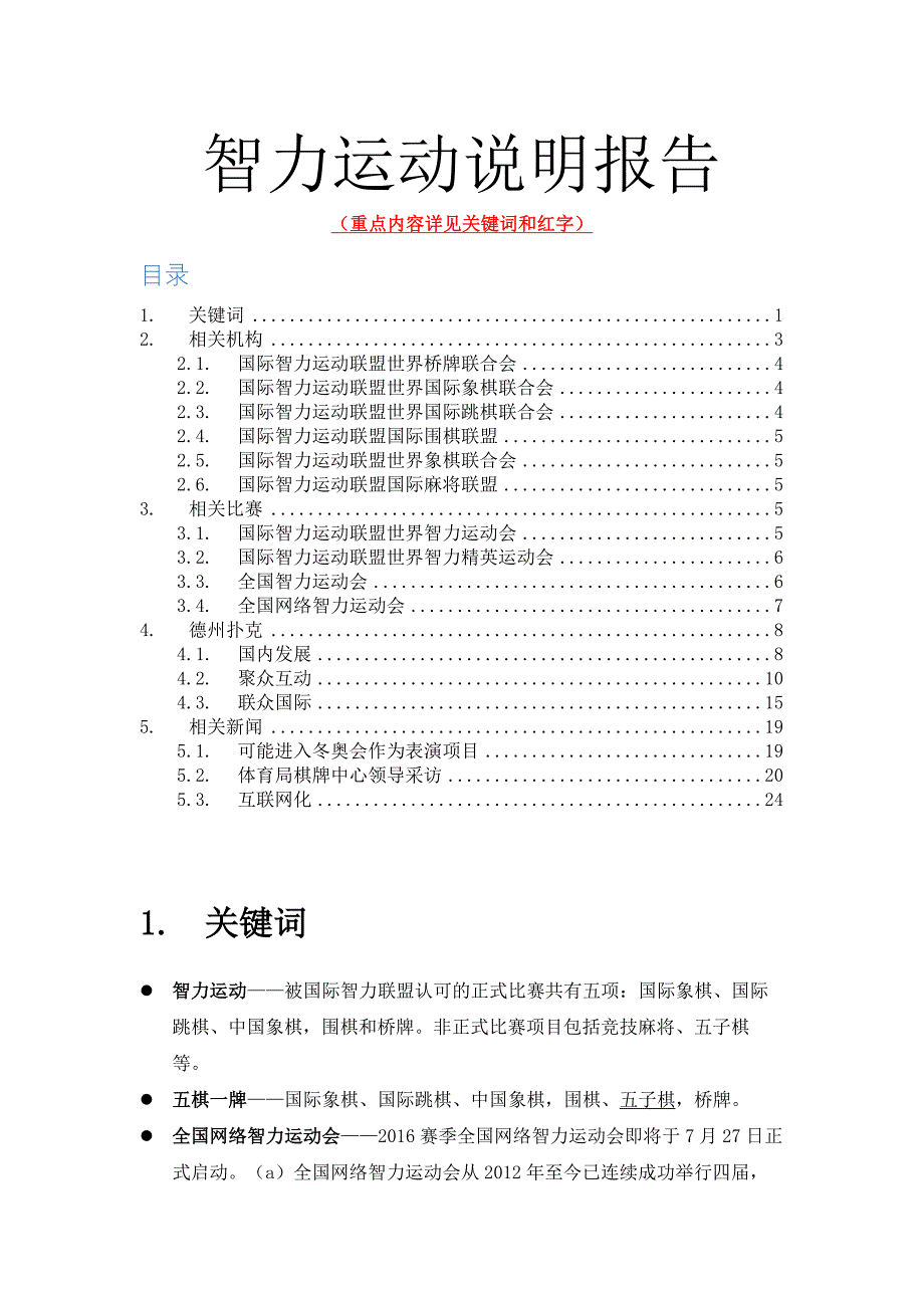 智力运动说明报告_第1页