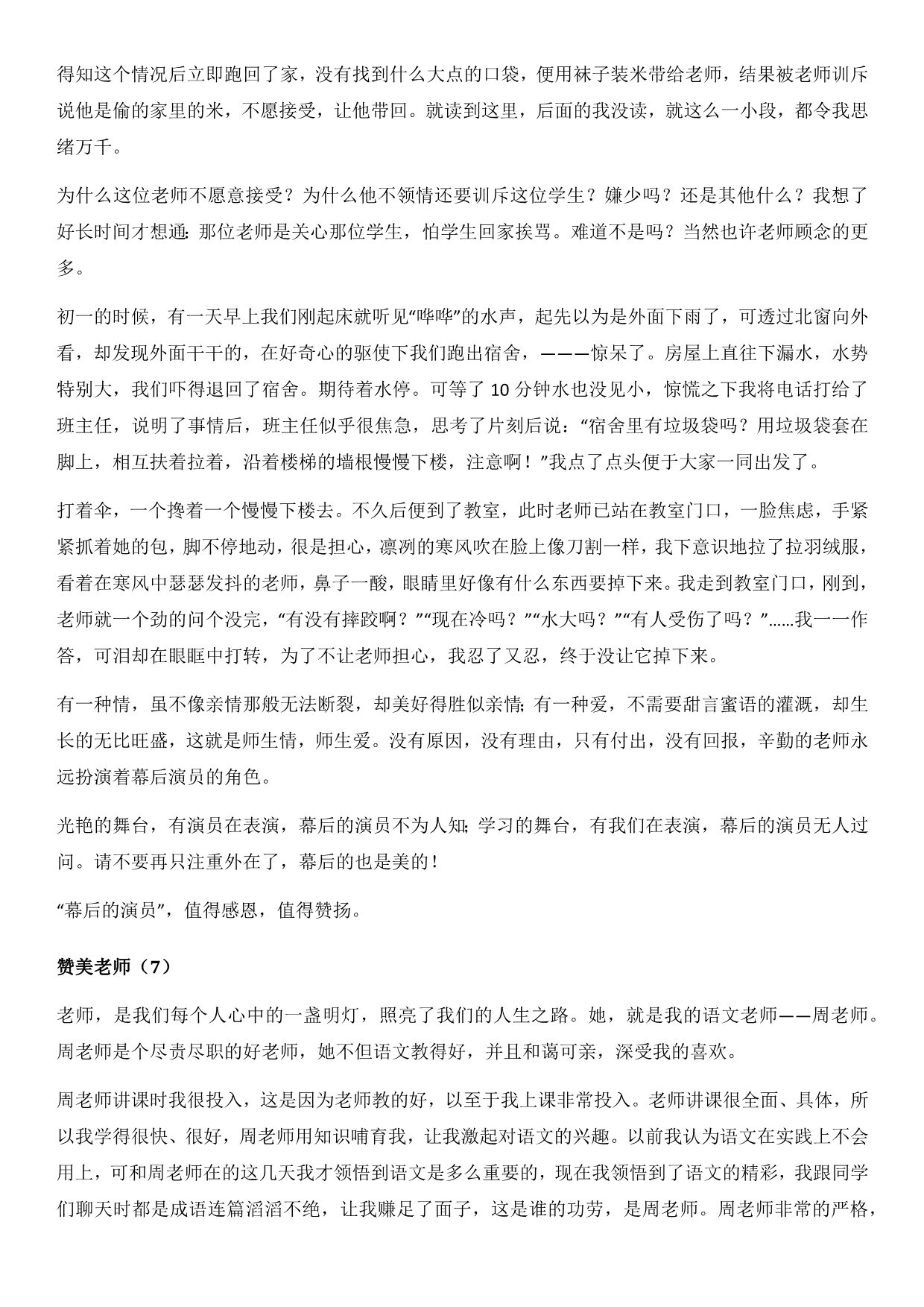 有关老师的好句好段、名篇名言_第5页