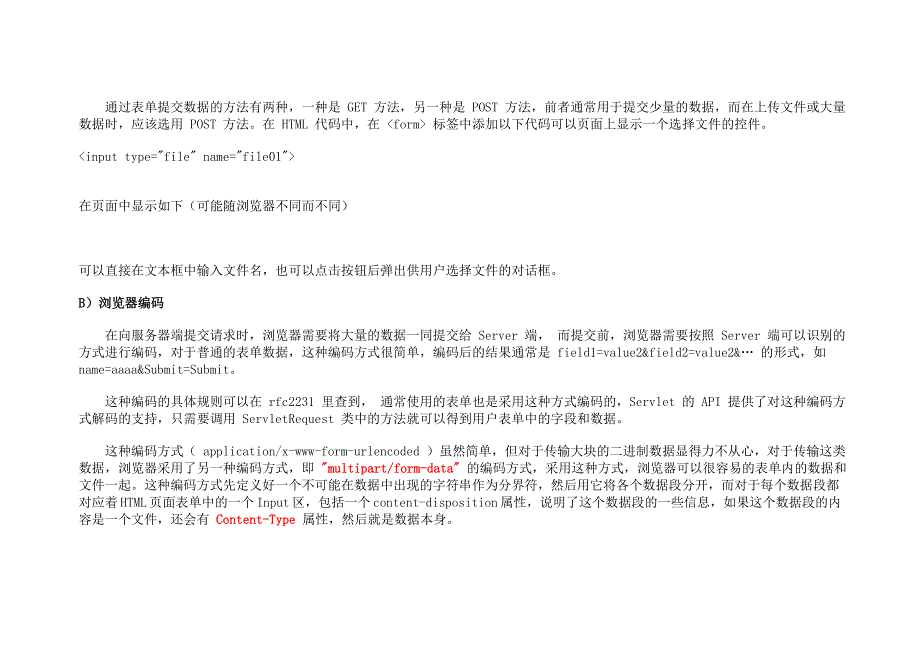 用Servlet进行文件上传的原理和实现_第2页