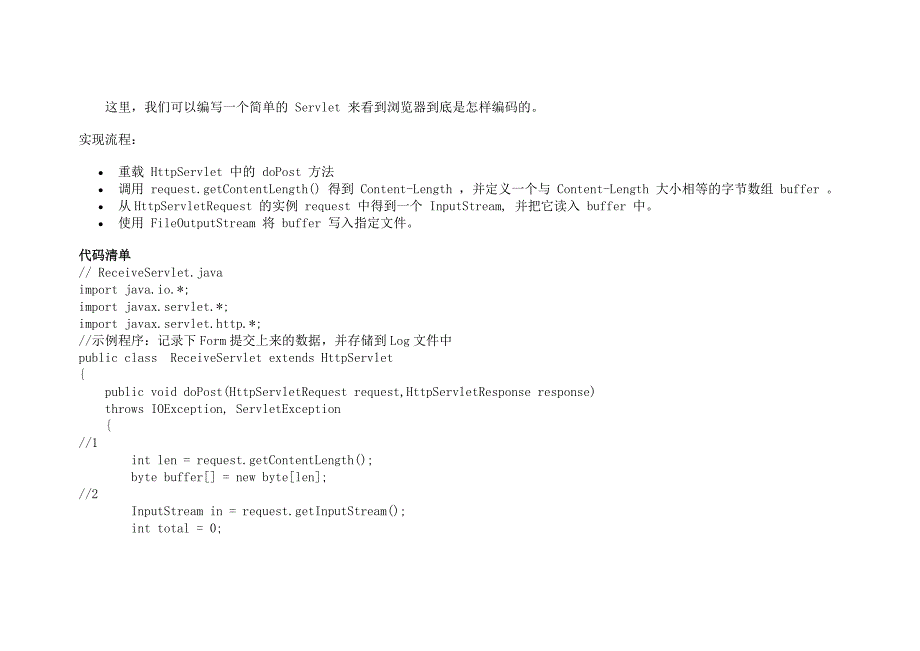 用Servlet进行文件上传的原理和实现_第3页