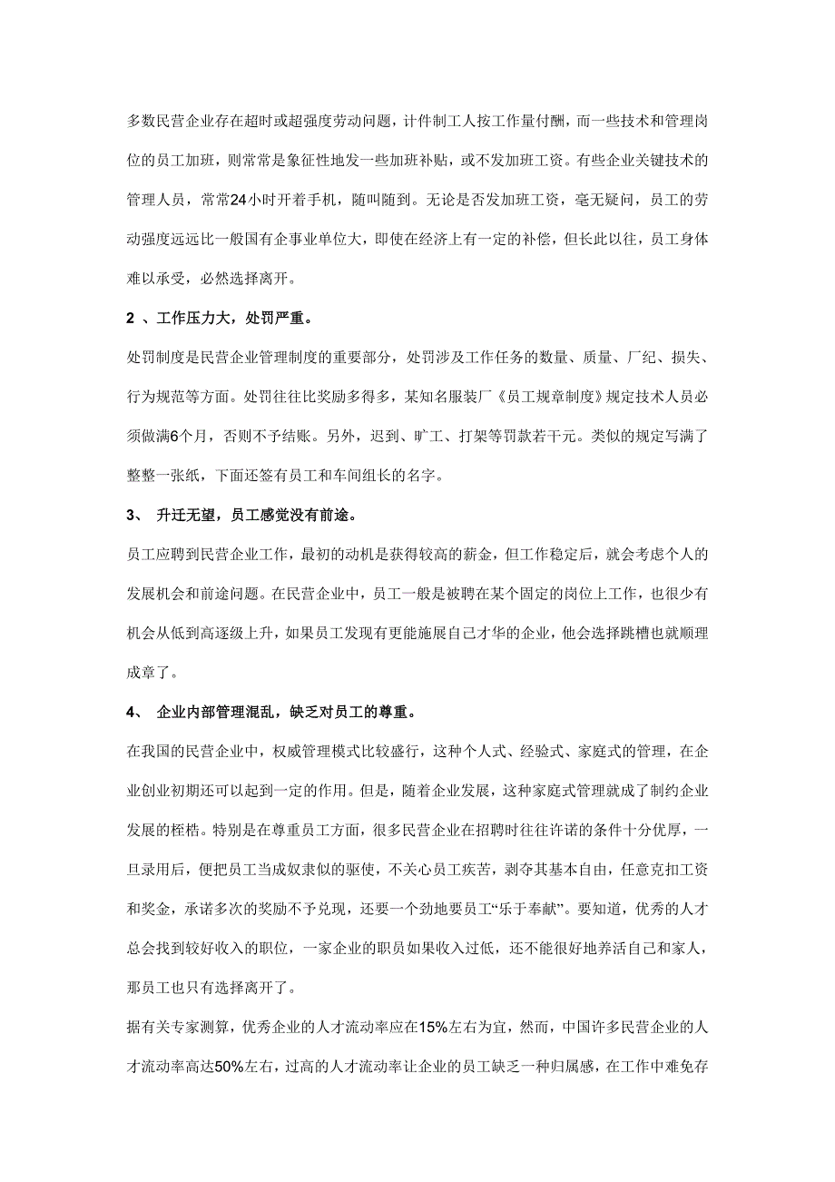 对于企业文化留住人才的参考文献_第2页