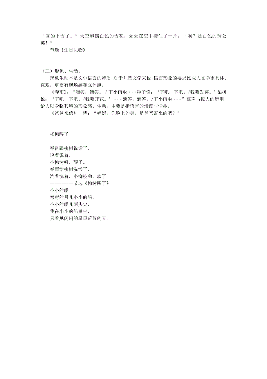 儿童文学的语言特点_第3页