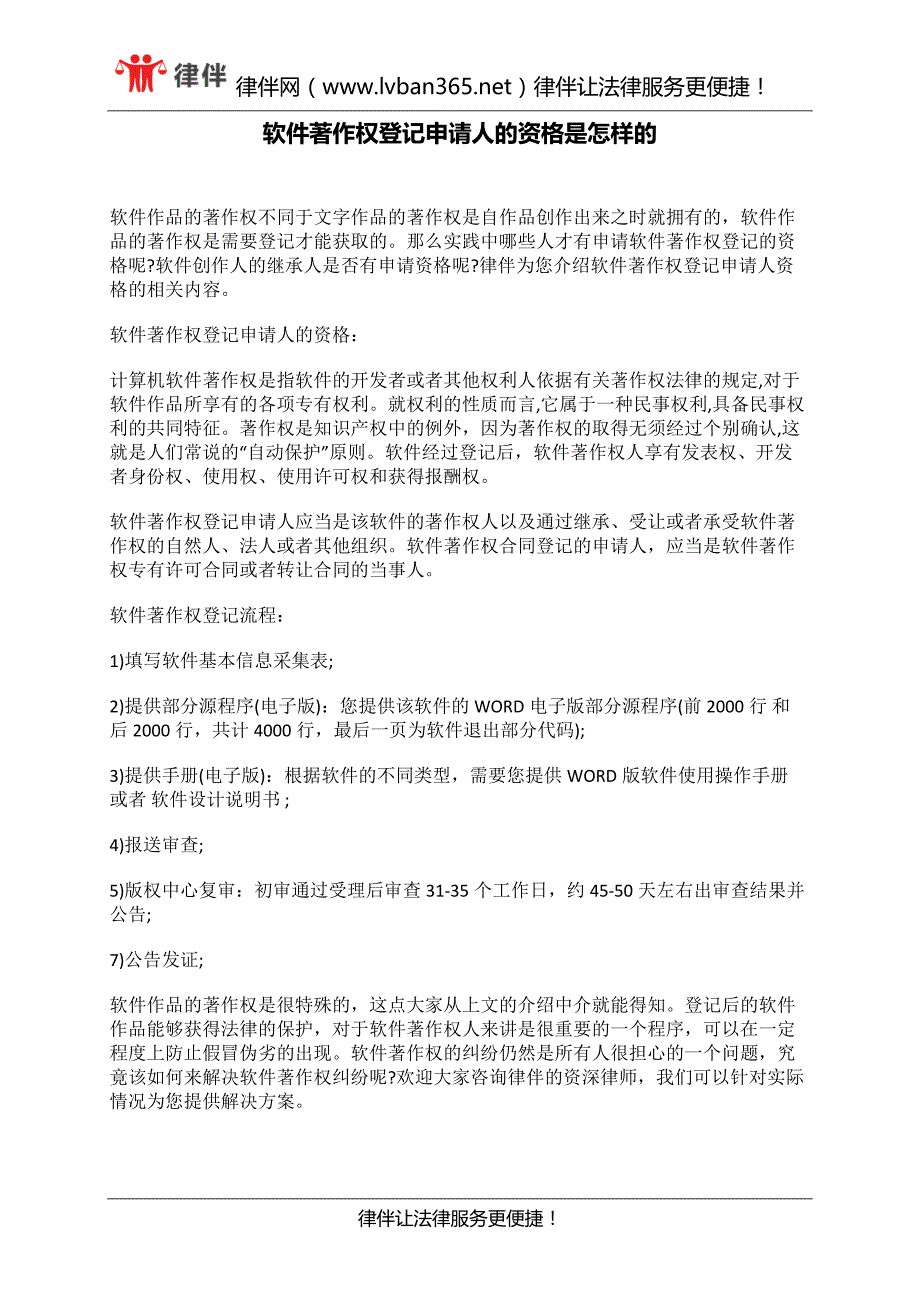 软件著作权登记申请人的资格是怎样的_第1页