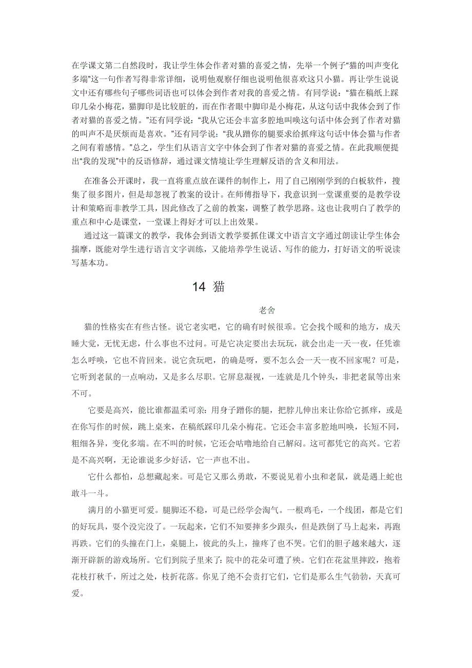 《猫》教案设计及课堂反思以及修订总结_第4页