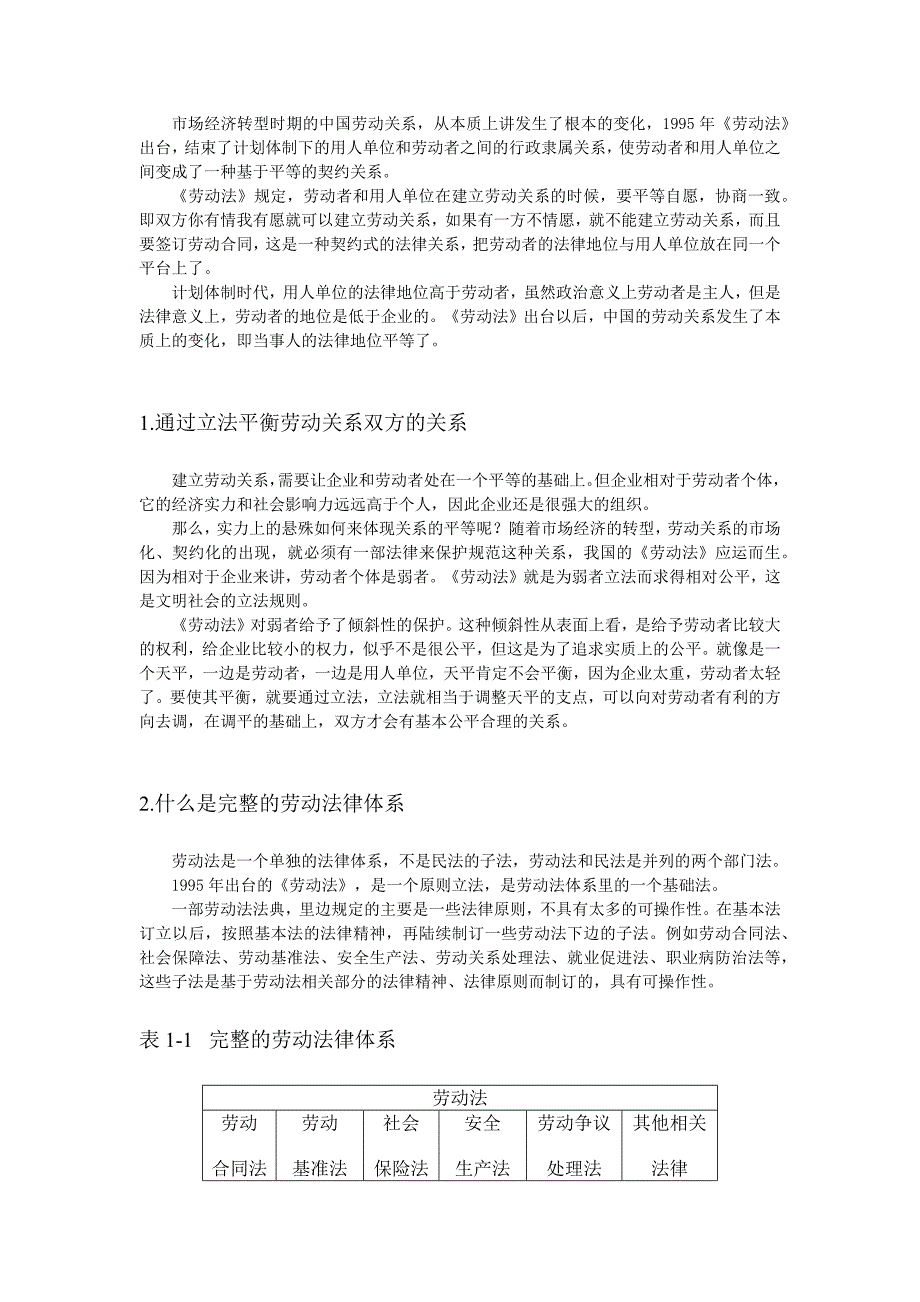 左祥琦劳资纠纷处理课件_第4页