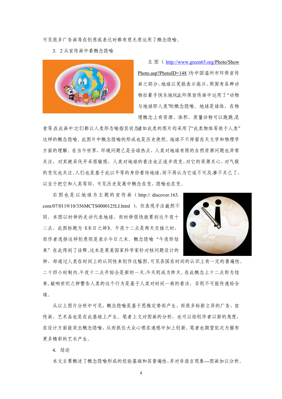 概念隐喻意义在图片中的传递_第4页