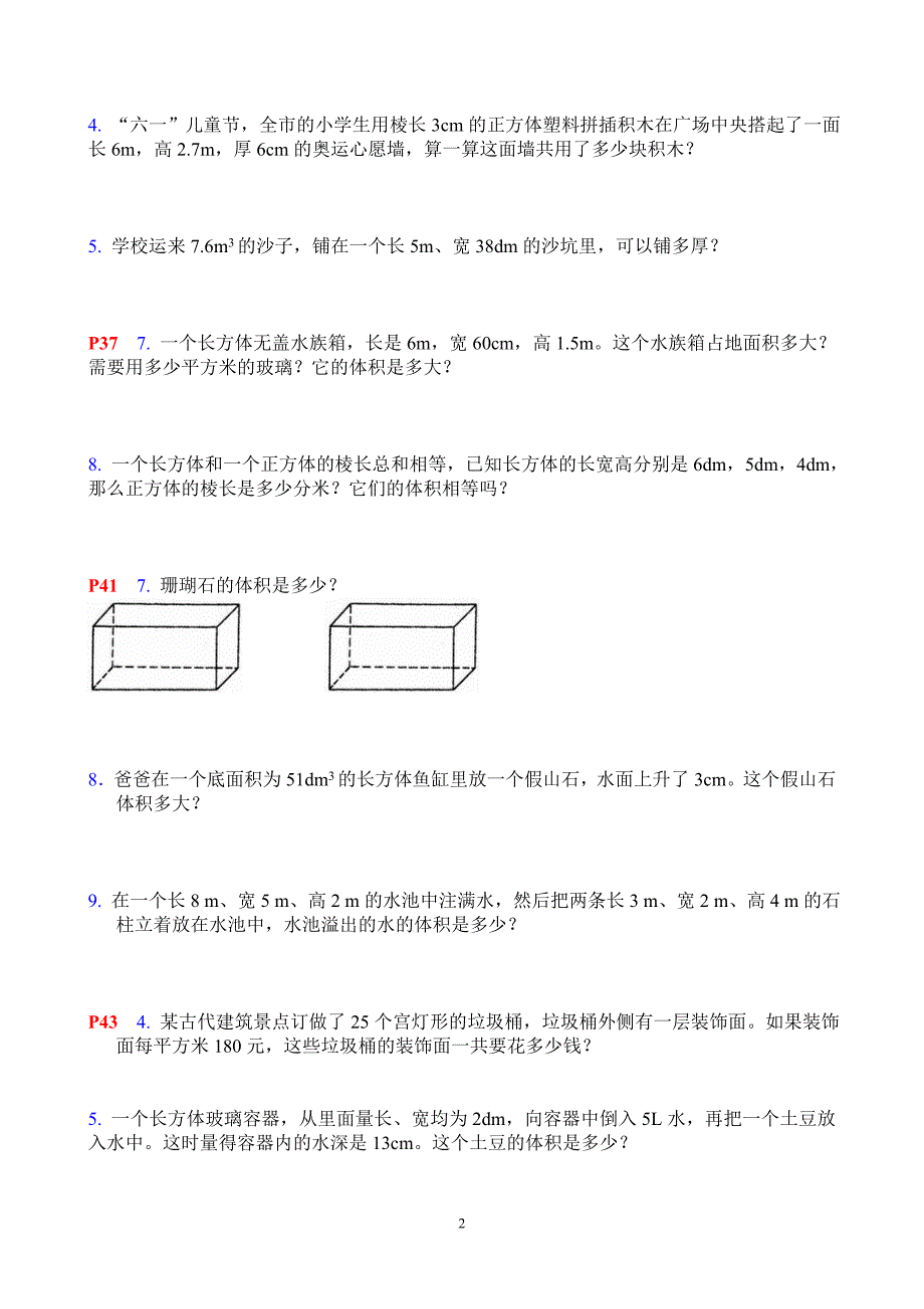 人教版数学五年级下册书中应用题-1-8单元_第2页