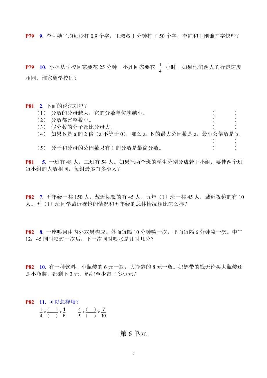 人教版数学五年级下册书中应用题-1-8单元_第5页