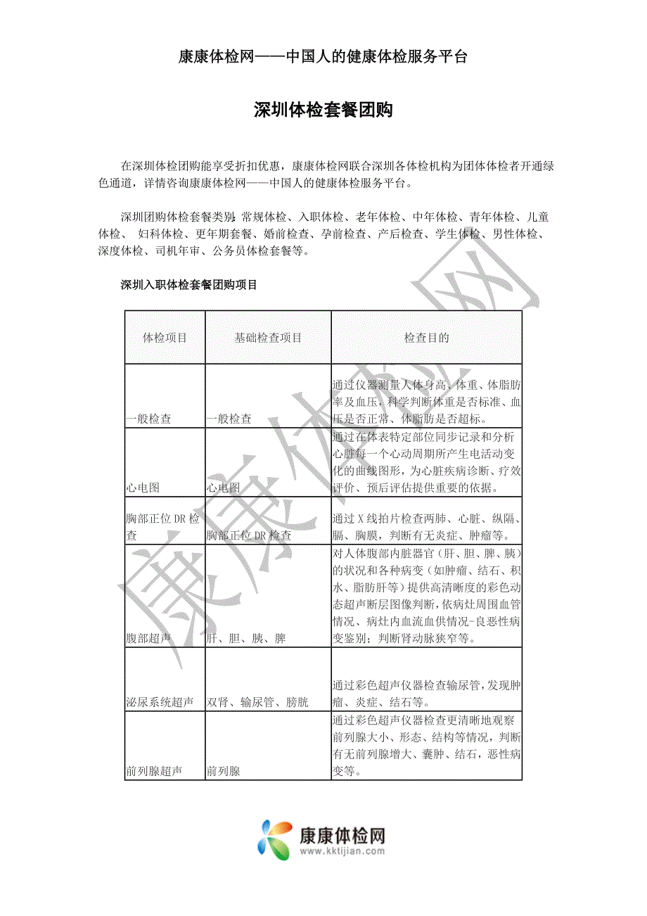 深圳体检套餐团购_第1页