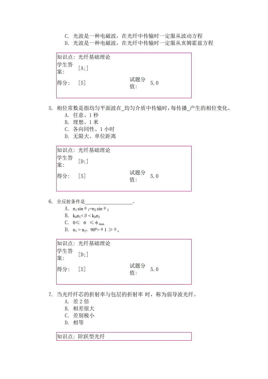 光纤通信技术四个阶段作业单项选择题_第2页