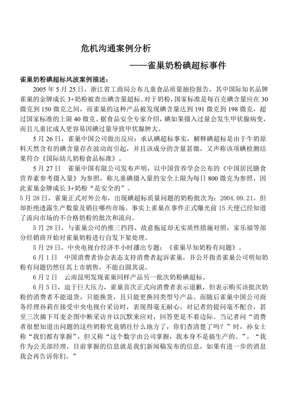 雀巢案例分析.doc1_第1页