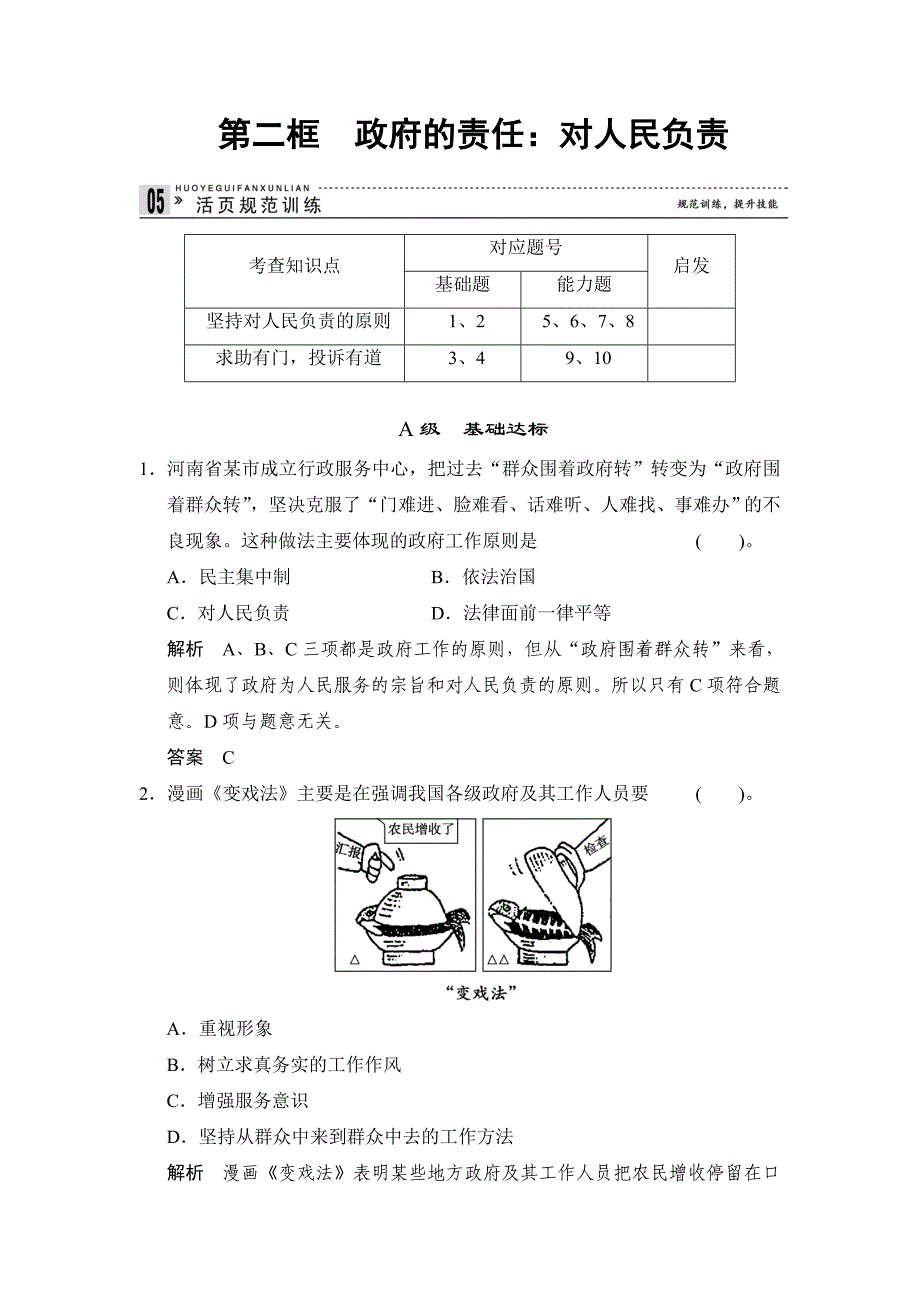 【创新设计】2013届高中政治人教版必修二3-2_第1页