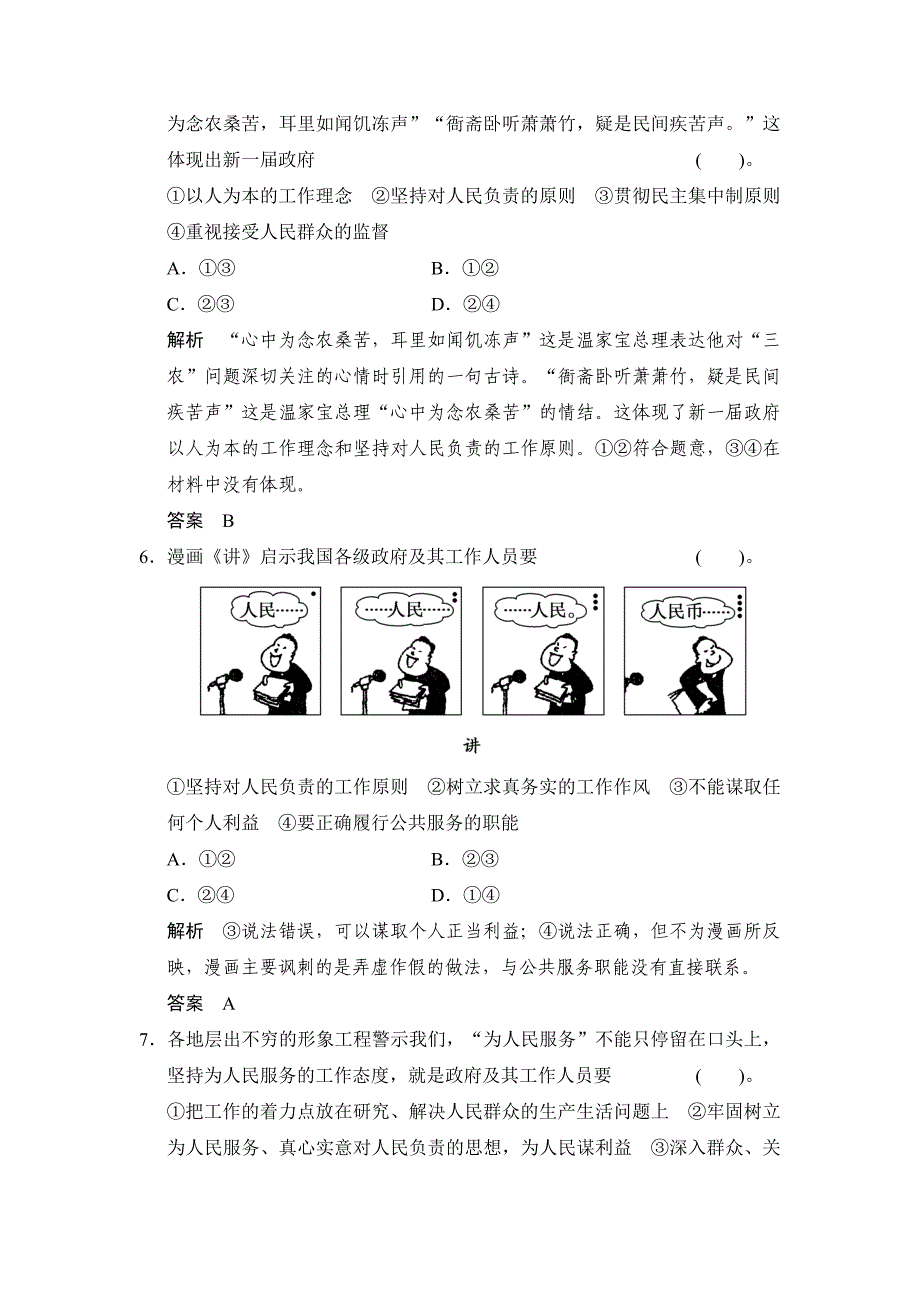 【创新设计】2013届高中政治人教版必修二3-2_第3页