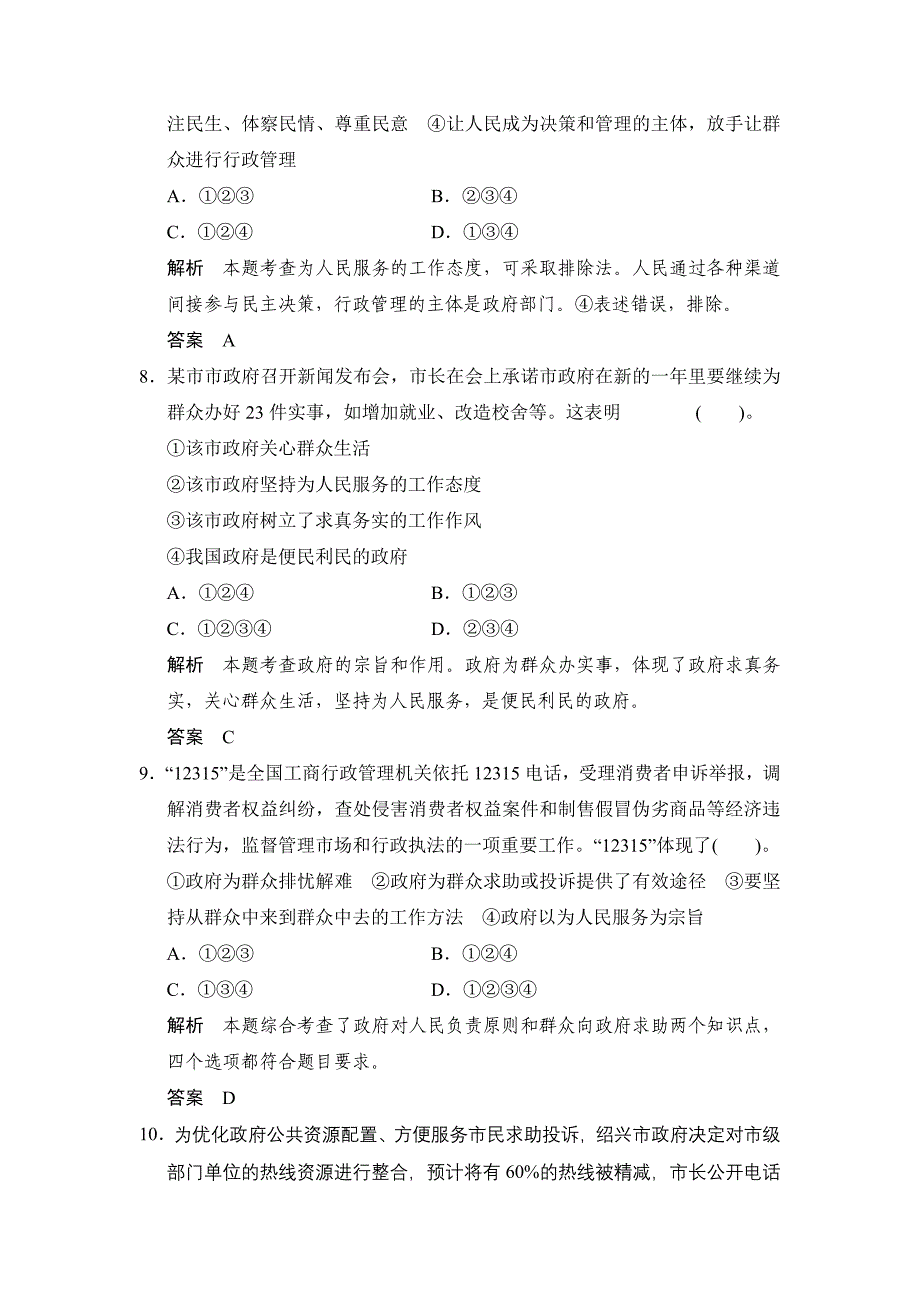 【创新设计】2013届高中政治人教版必修二3-2_第4页