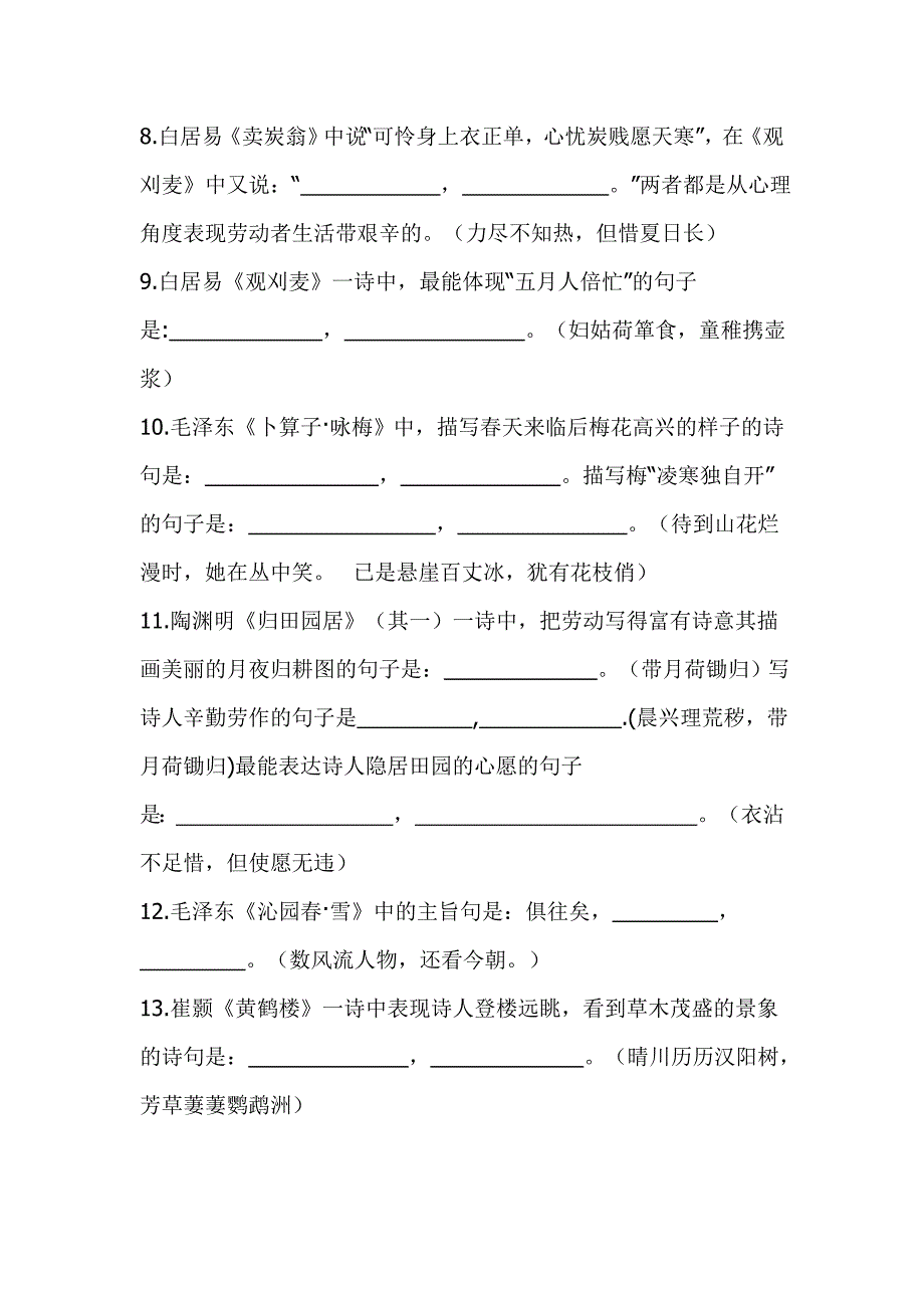 苏教版七年级下册古诗词复习测试题_第2页