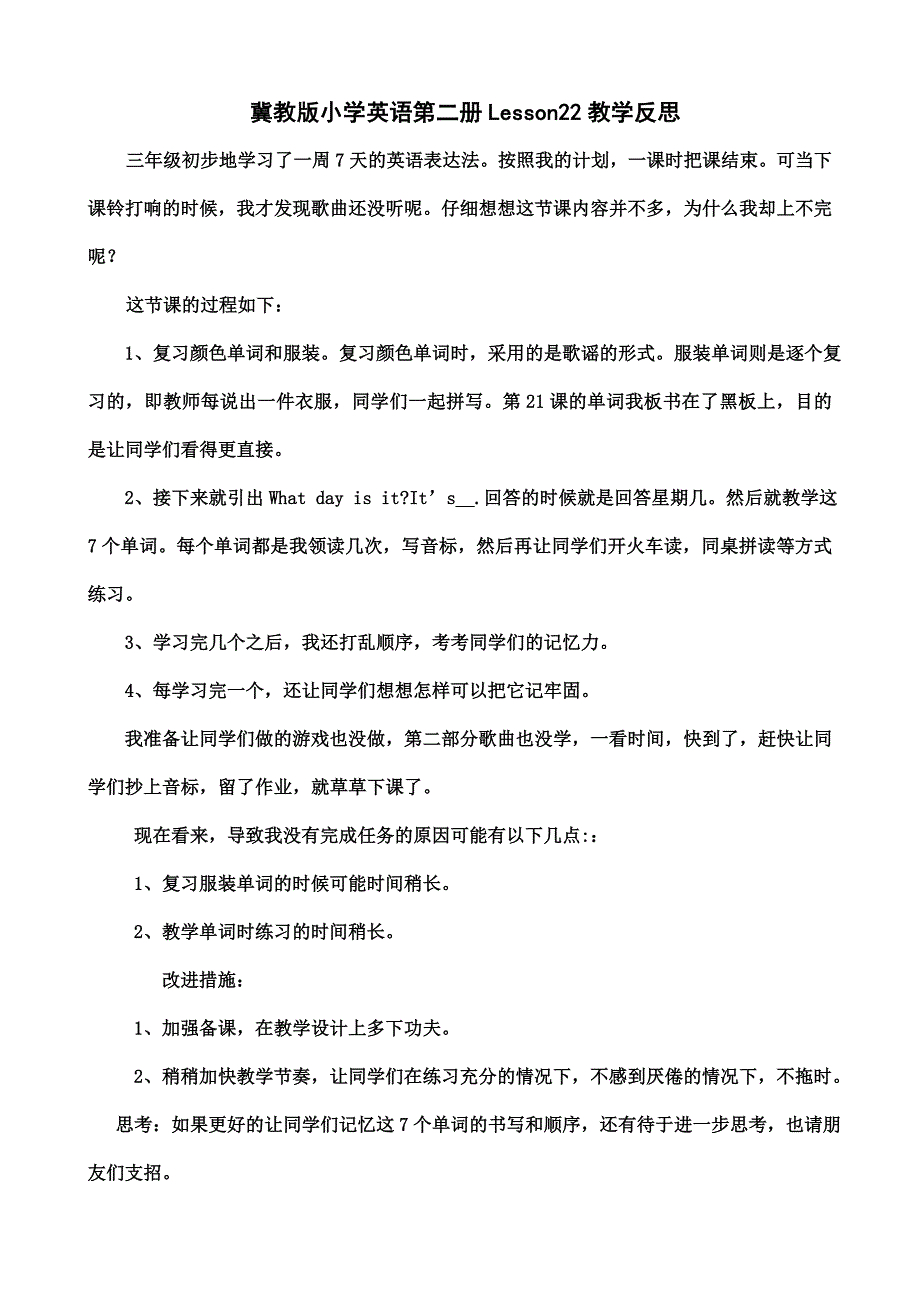 冀教版小学英语第二册Lesson22教学反思_第1页