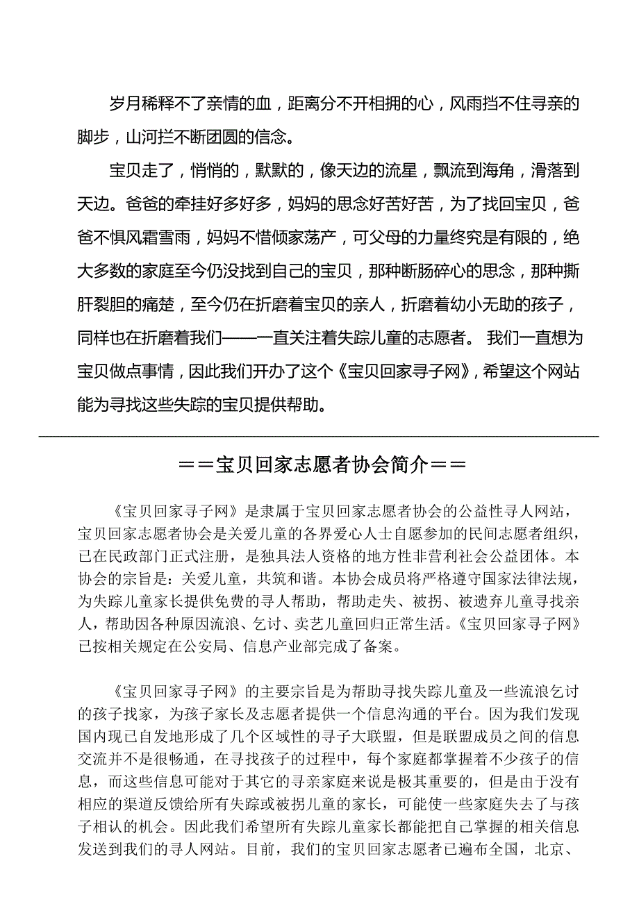 帮助失踪儿童学习方法_第1页