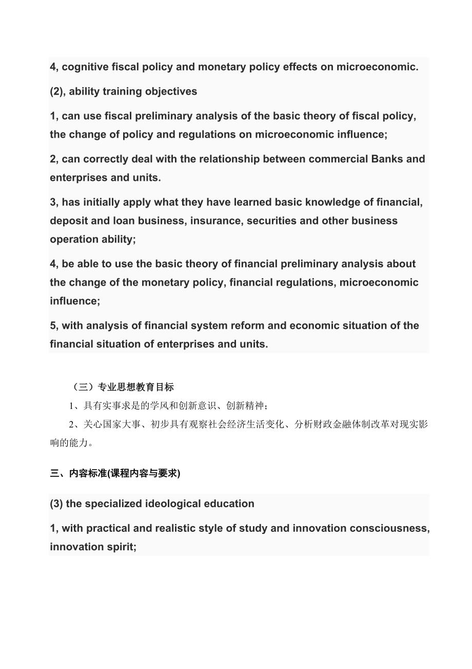 《财政与金融》课程标准1_第4页