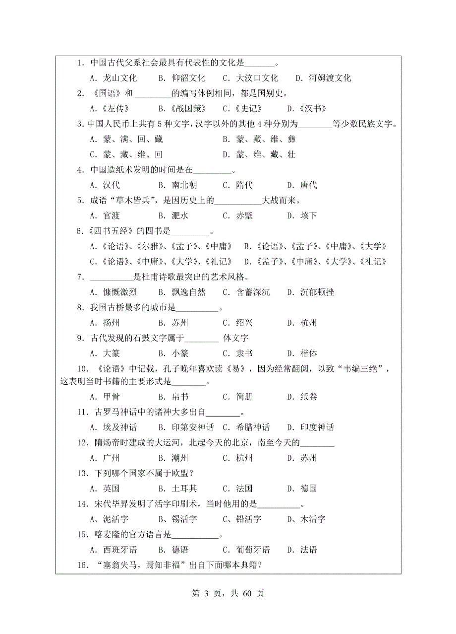 443汉语国际教育基础2010初试科目试题_第3页