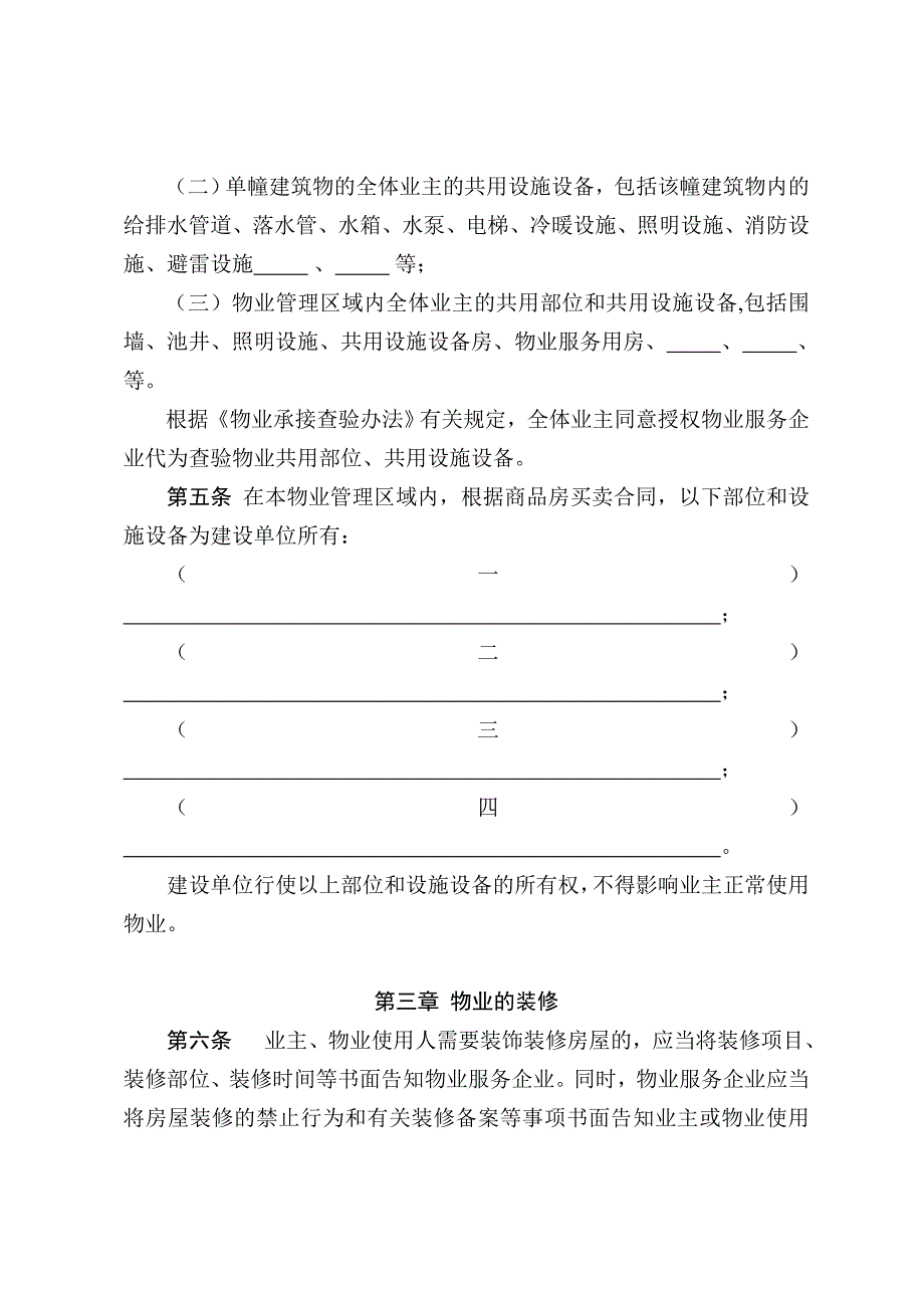 临时管理规约11-6-13_第2页