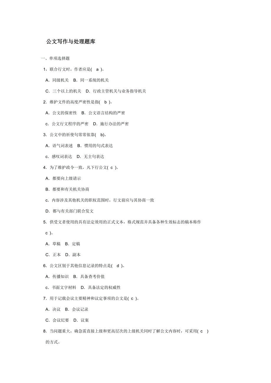 公文写作与处理题库_第1页