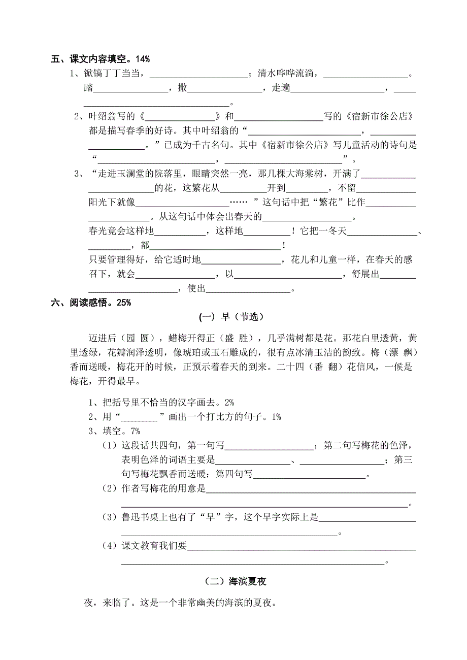 五年级第一单元试卷_第2页