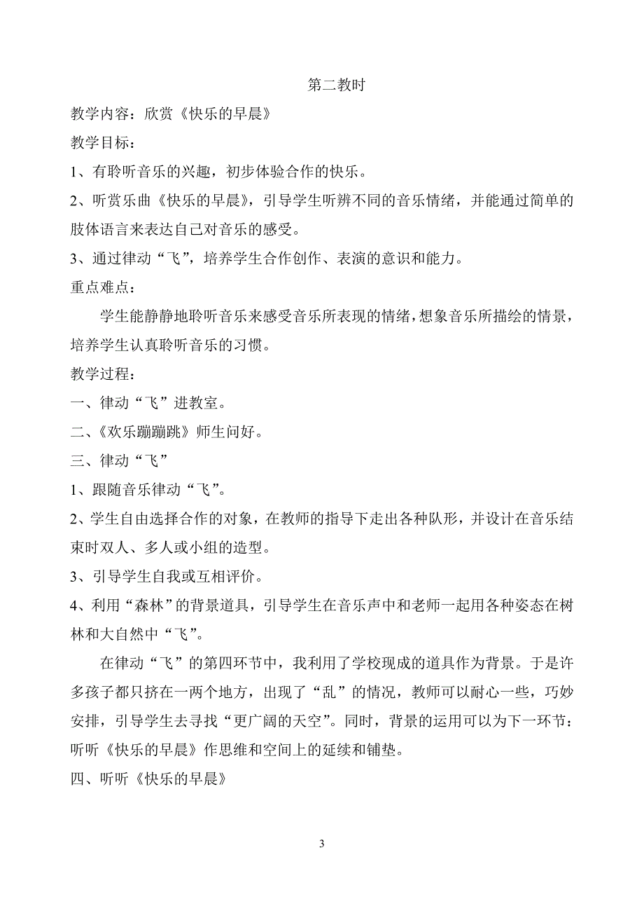 上教版一年级第一册唱游教案_第3页