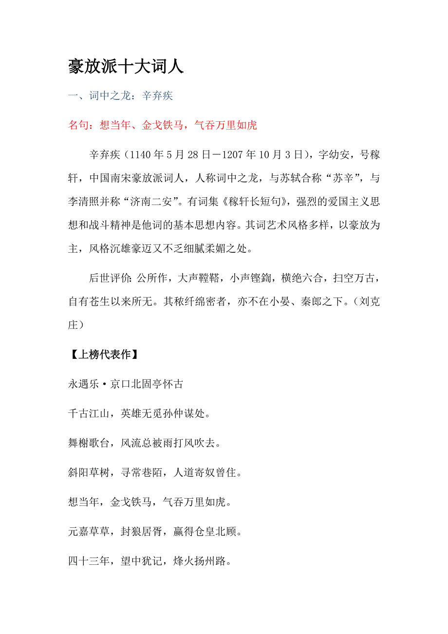豪放派十大词人_第1页