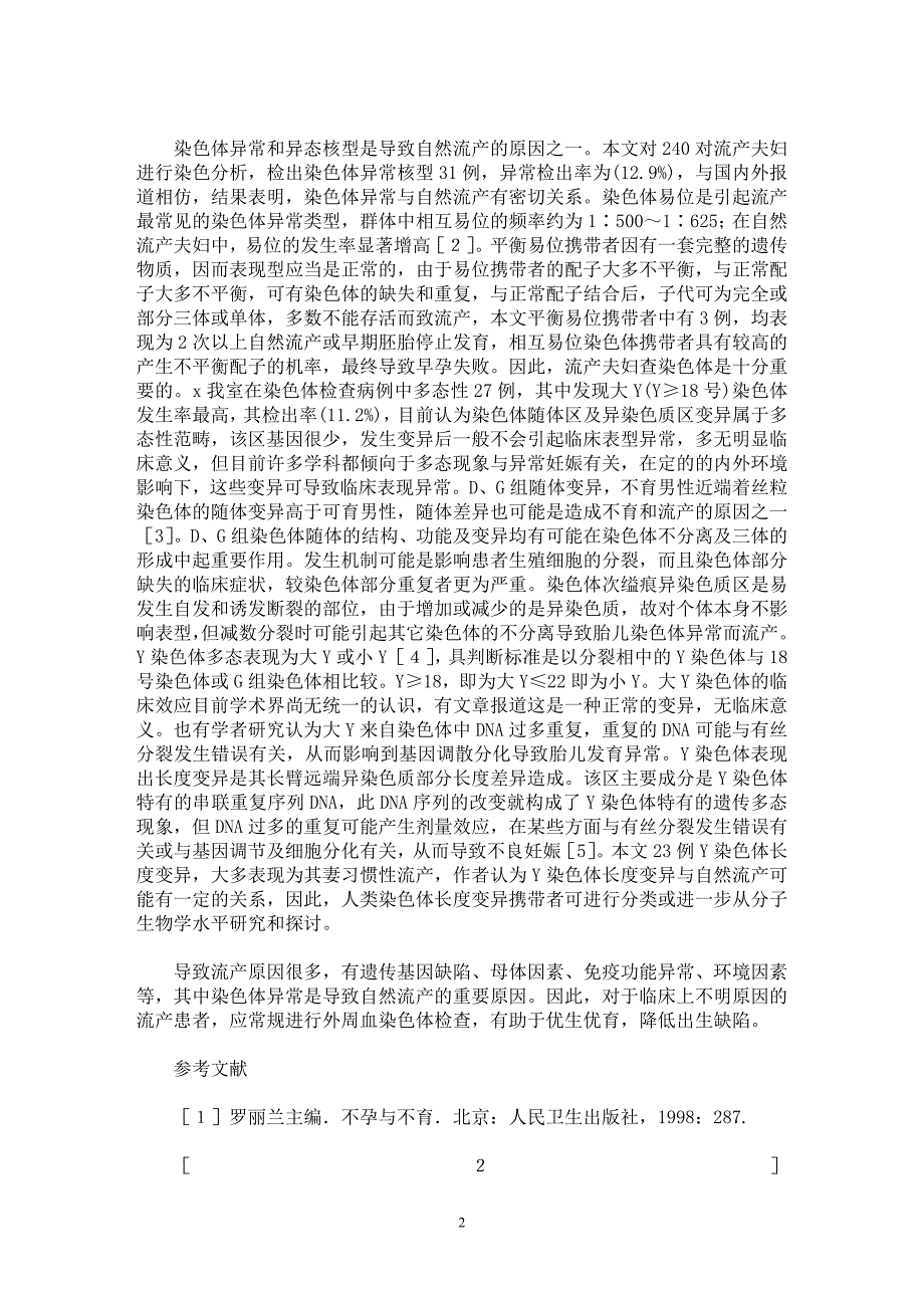 【最新word论文】240对自然流产夫妇染色体异常分析【医学专业论文】_第2页