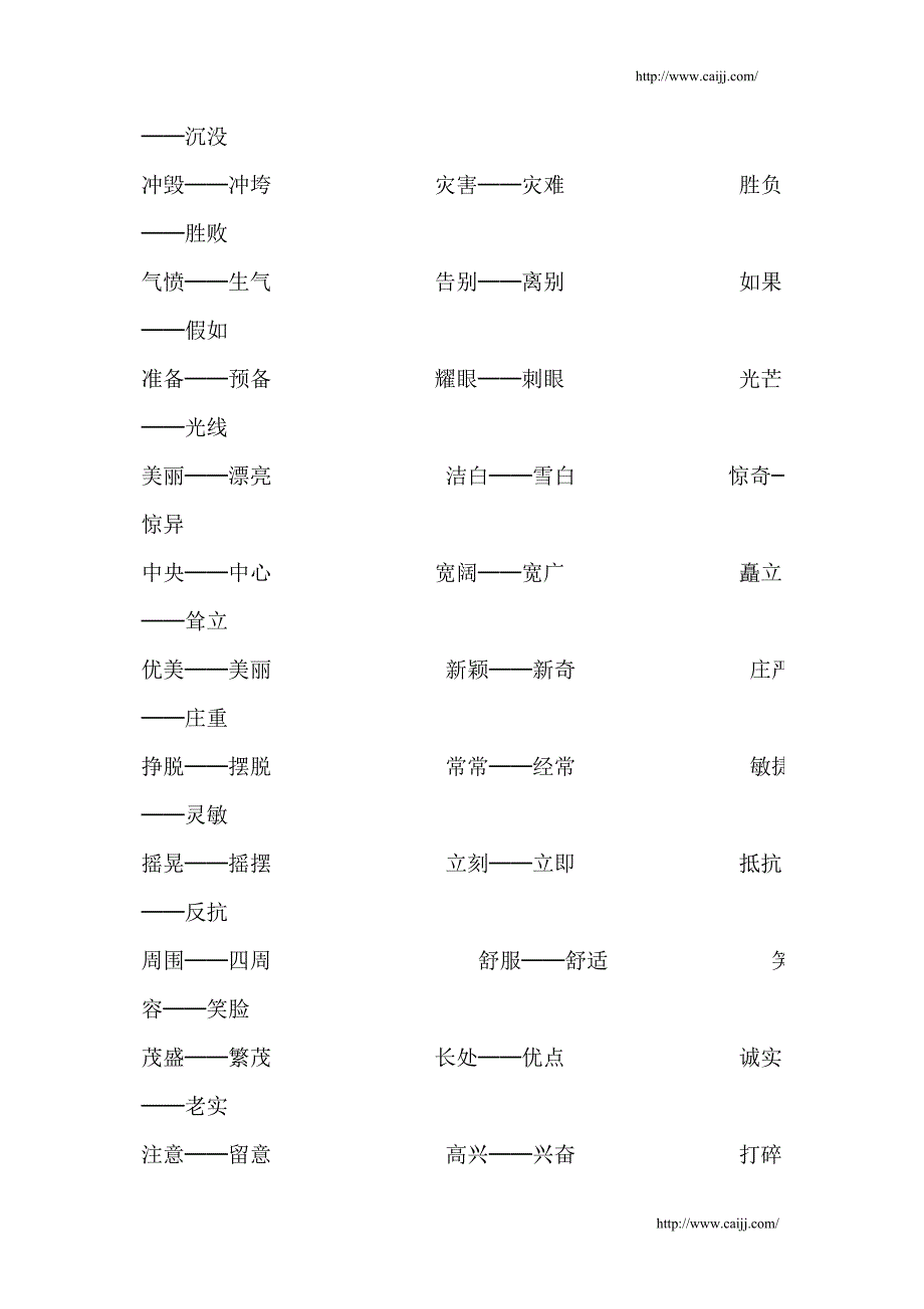 二年级语文知识总结2_第4页